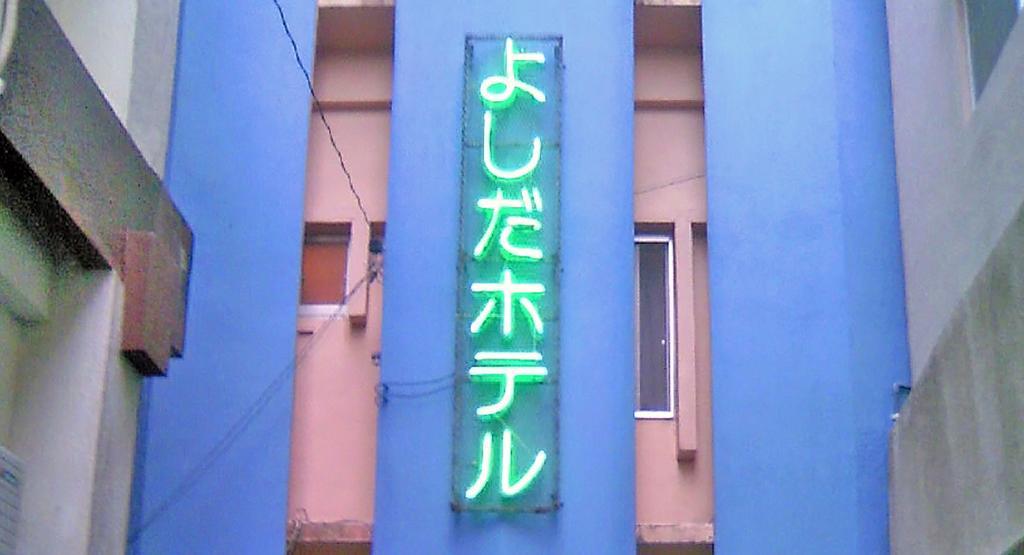 Yoshida Hotel Okinawa Kültér fotó